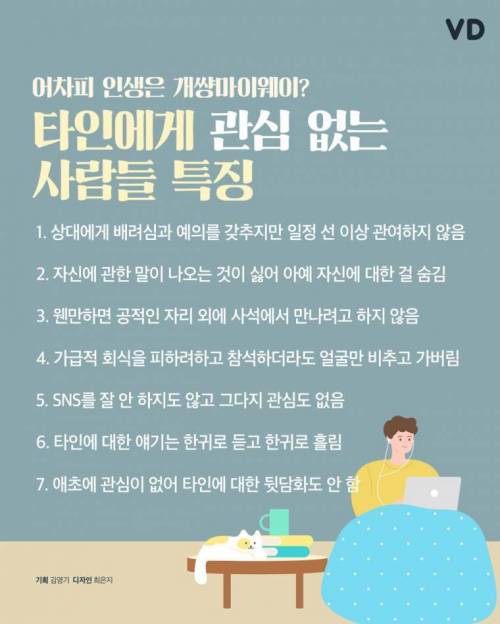 타인에게 관심없는 사람들 특징.jpg