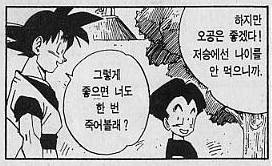 크리링이 선 넘었음 vs 오공이 급발진함