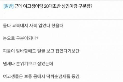 냄새로 구분된다는 여고생 특징