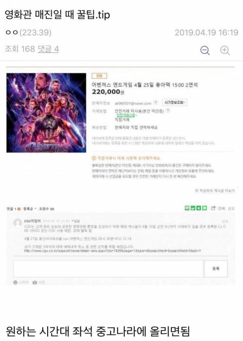 사탄 실직... 좌석 매진일때 꿀팁주는 디시인