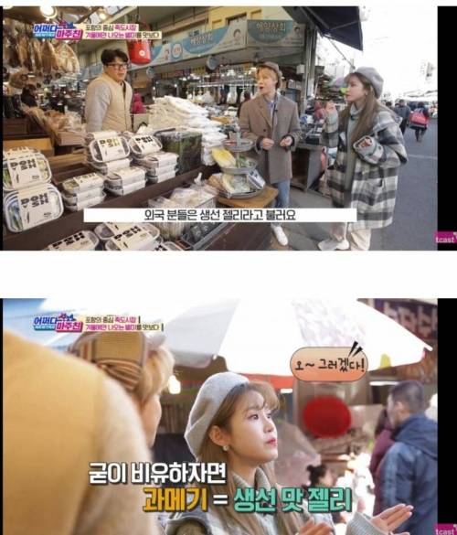 외국인들이 생선젤리라 부른다는 우리나라 음식