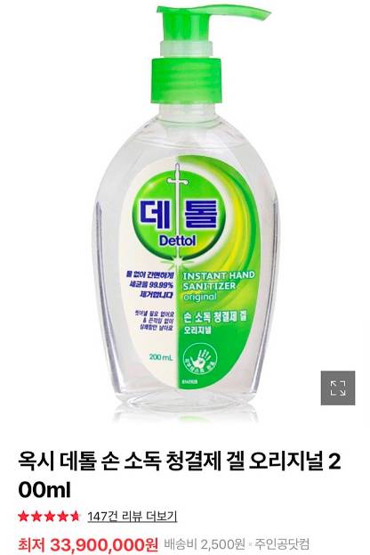 많이 오른 손세정제 가격