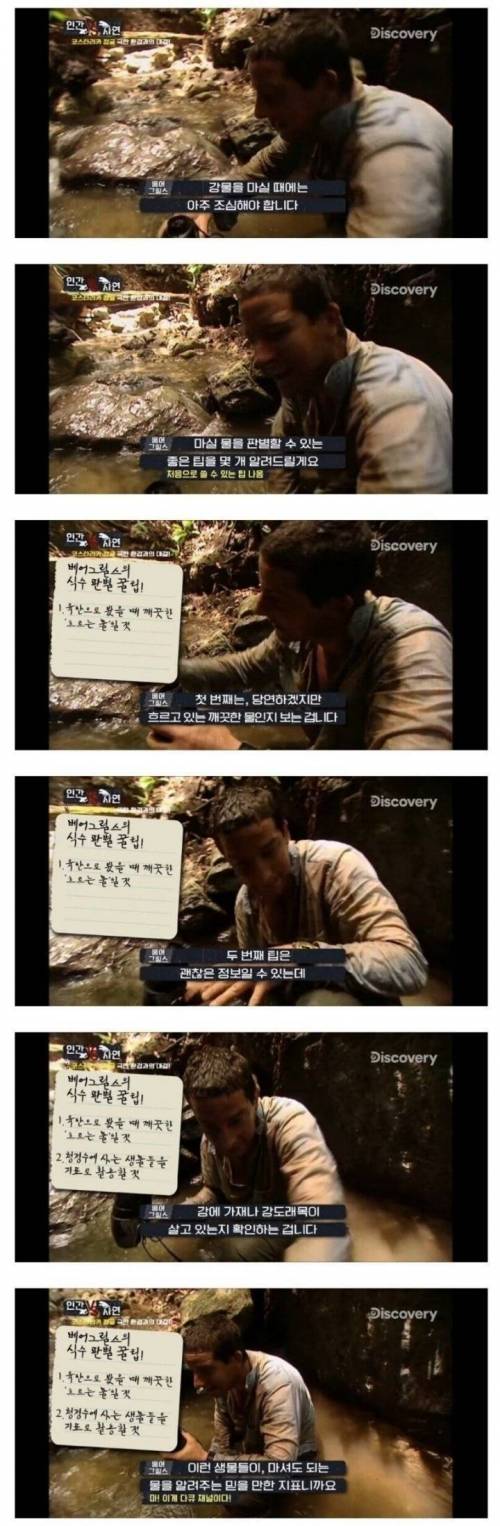 베어그릴스의 안전한 식수 구분법.jpg
