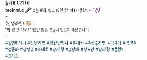 놀면 뭐하니 인생라면 게스트 라인업.jpg
