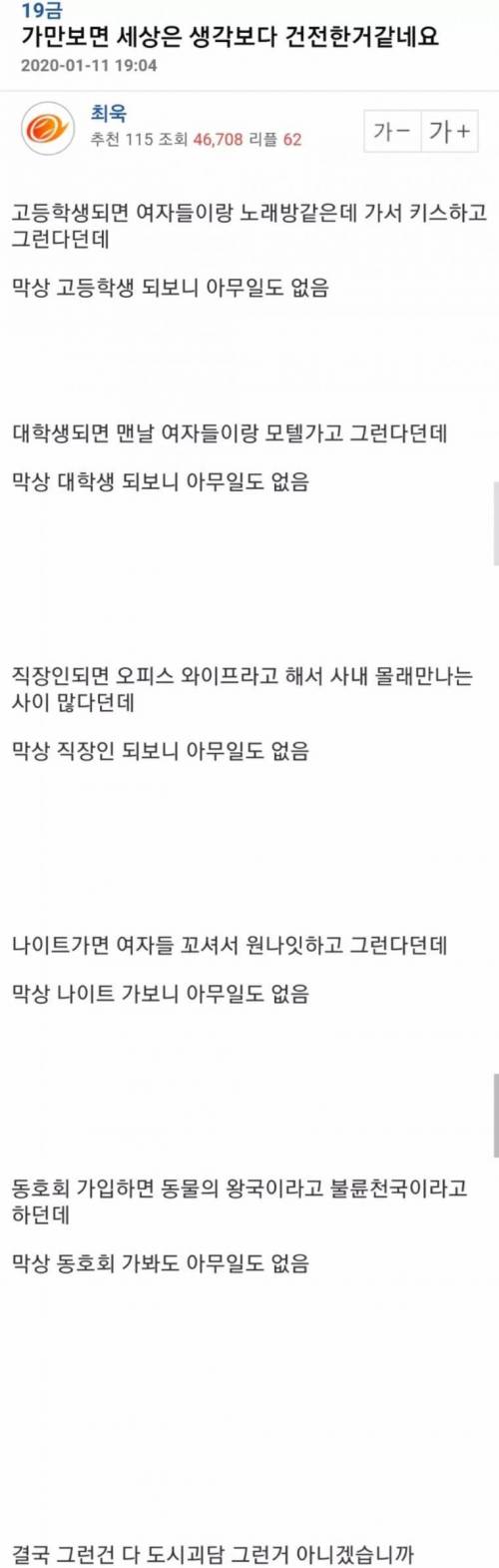 세상의 건전함을 깨달은 엠팍인.jpg