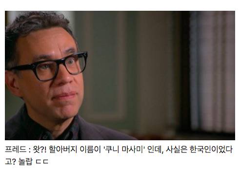 [스압] 미국 코미디 배우의 충격적인 조상