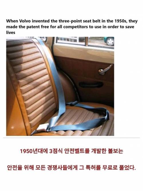 대중의 안전을 위해서 특허무료공개한 자동차 회사.jpg