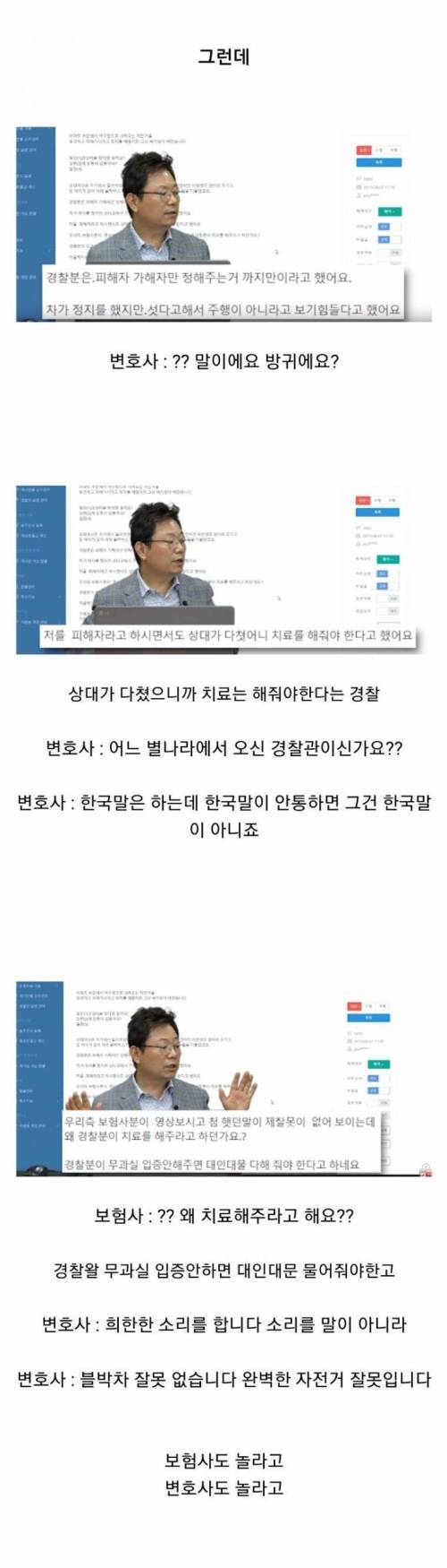 교통사고 경찰의 이상한 판단.jpg
