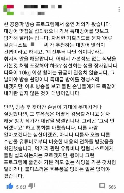 유튜버가 방송사에게 받은 제의 jpg