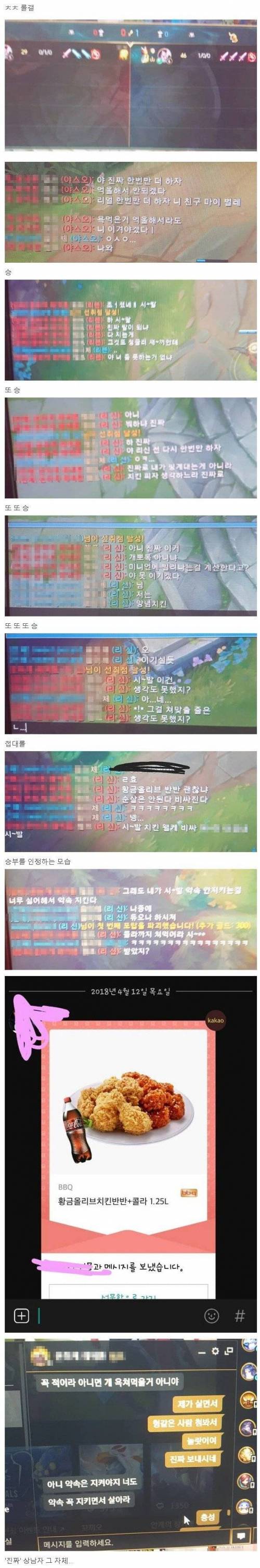 롤 하다가 만난 상남자와 1:1 치킨빵 이긴 썰.jpg
