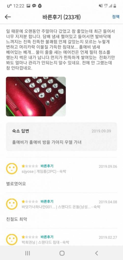 패기 넘치는 숙박업소 사장님.jpg