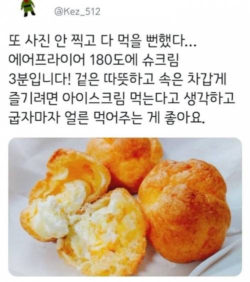 [스압] 에어프라이어 + 과자 시리즈 모음.JPG