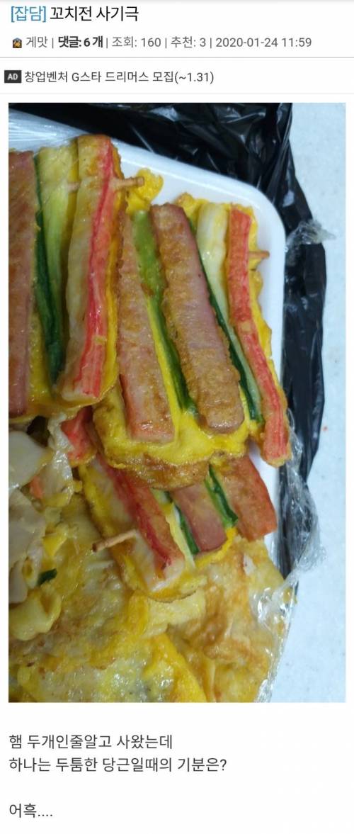 꼬치전 사기극.jpg