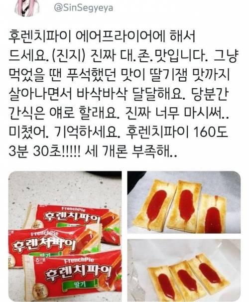 [스압] 에어프라이어 + 과자 시리즈 모음.JPG