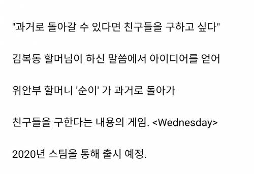 위안부 문제를 다룬 게임 2020년 스팀 출시 jpg