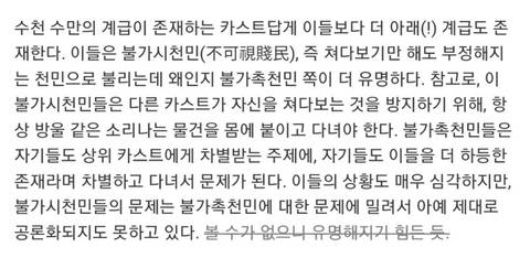 인도 불가촉천민 보다 낮은 계급 불가시천민