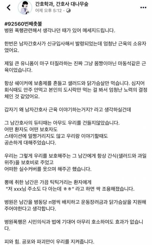 분노조절 치료해주는 간호사.jpg