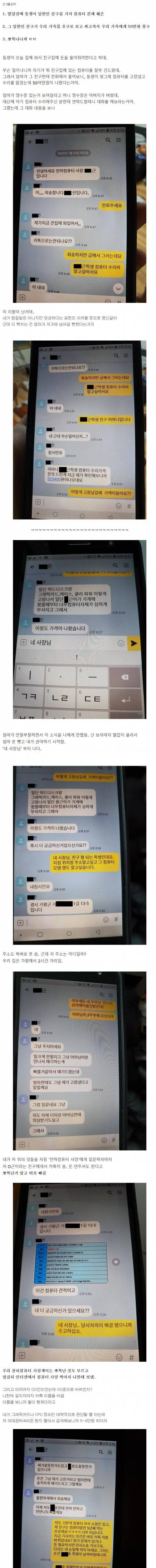 [빡침주의] 장애인 상대로 사기치는 고딩들