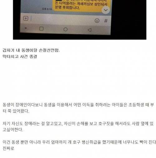 [빡침주의] 장애인 상대로 사기치는 고딩들