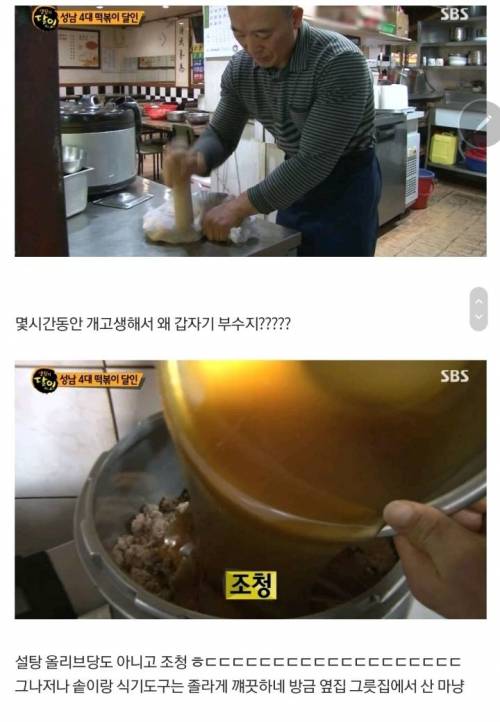 sbs 생활의 달인 근황.jpg