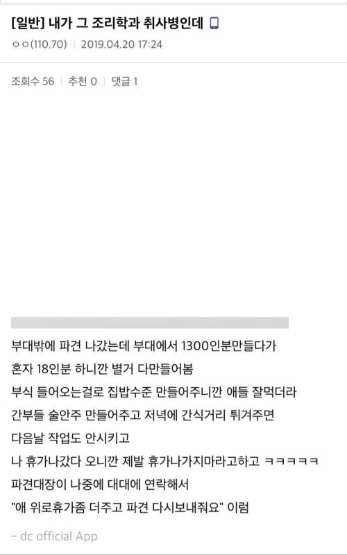 군대에서 조리학과 대접