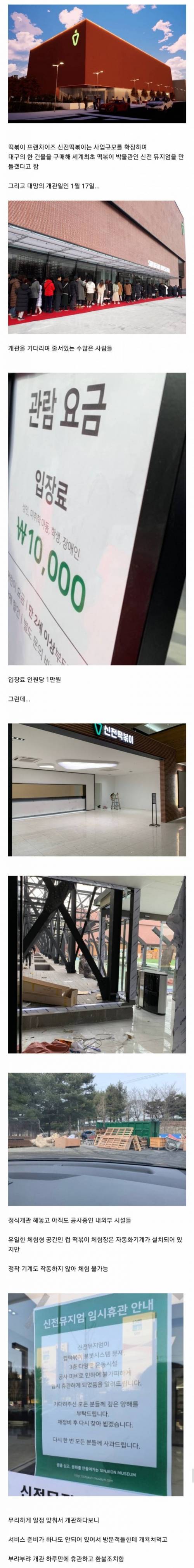 세계최초로 떡볶이 박물관 개관한 신전떡볶이 jpg