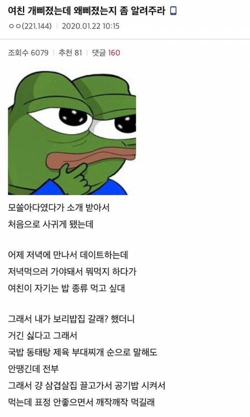 여친이 왜 삐졌는지 모르겠다는 디씨인