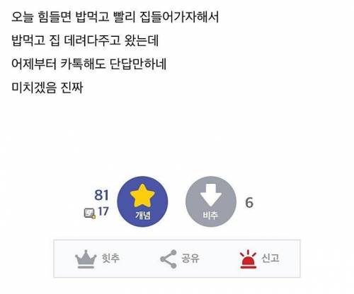 여친이 왜 삐졌는지 모르겠다는 디씨인