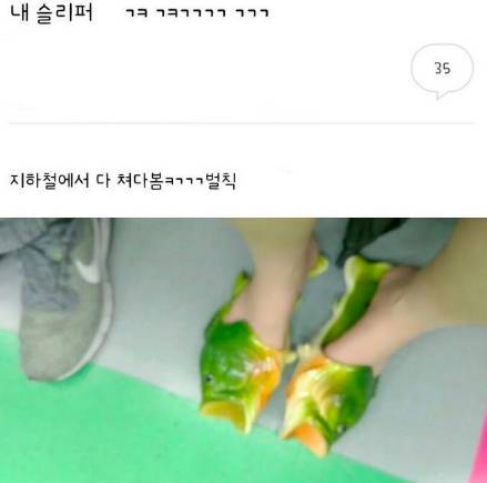 지하철에서 다 내 슬리퍼만 쳐다봄