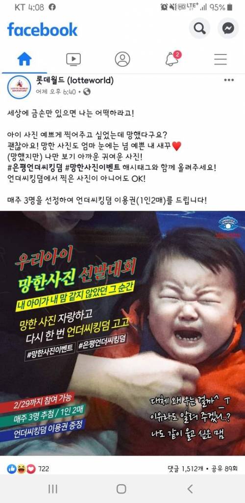 망한 롯데월드 이벤트.jpg