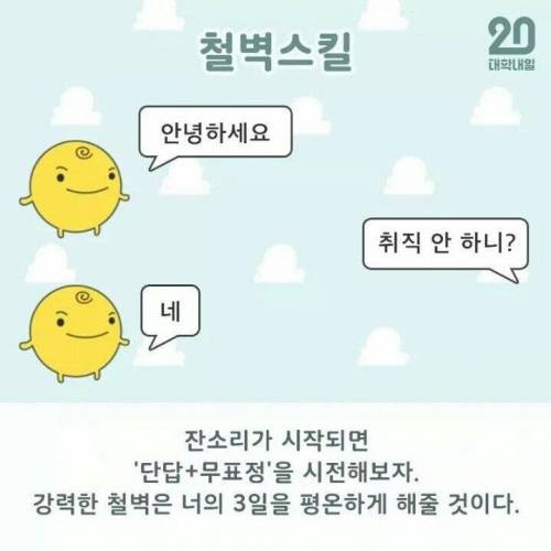 며칠 안남은 설날 명절 잔소리 대처