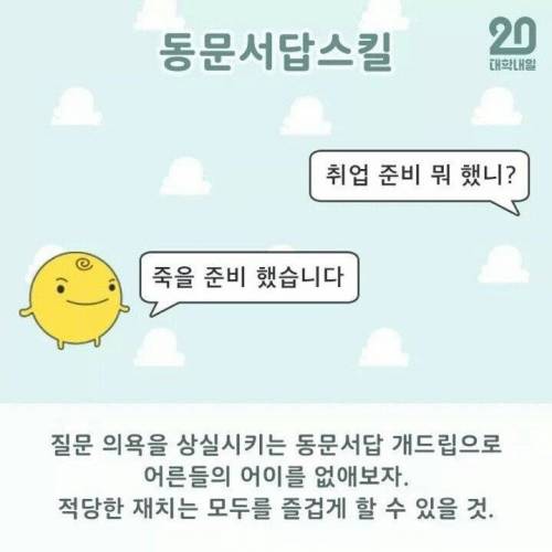 며칠 안남은 설날 명절 잔소리 대처