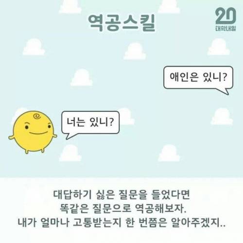 며칠 안남은 설날 명절 잔소리 대처