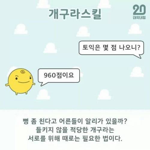 며칠 안남은 설날 명절 잔소리 대처