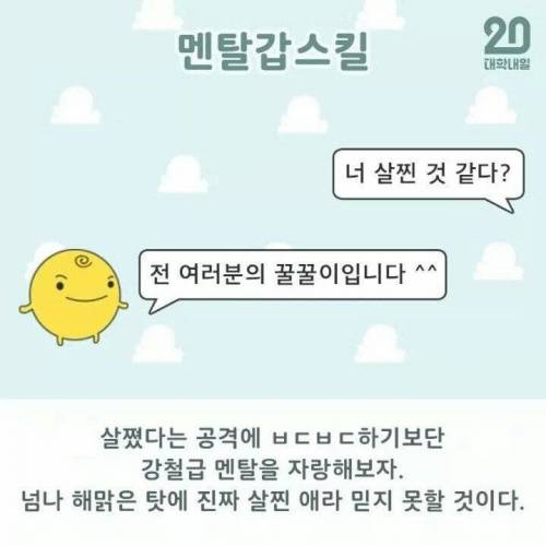 며칠 안남은 설날 명절 잔소리 대처