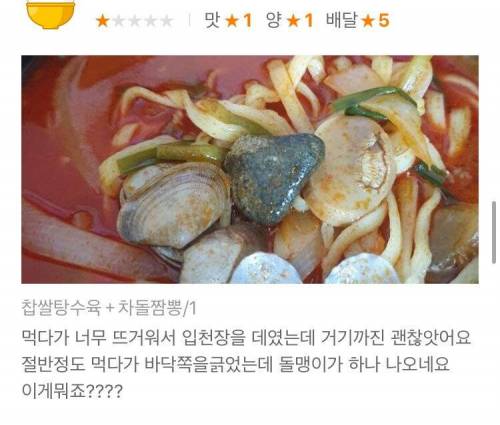 차돌짬뽕 시키신분?.jpg