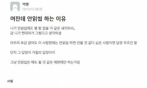 카톡 안읽씹 하는 여자애들 마인드