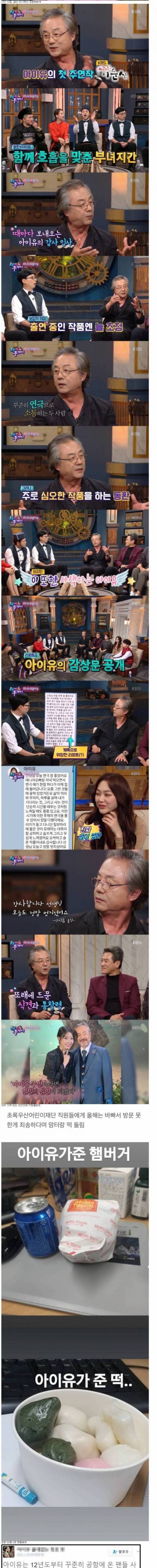 [스압] 아이유가 돈자랑하는방법.jpg