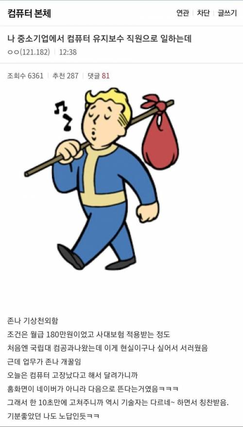 중소기업에서 컴퓨터 유지보수 직원으로 일하는데.jpg