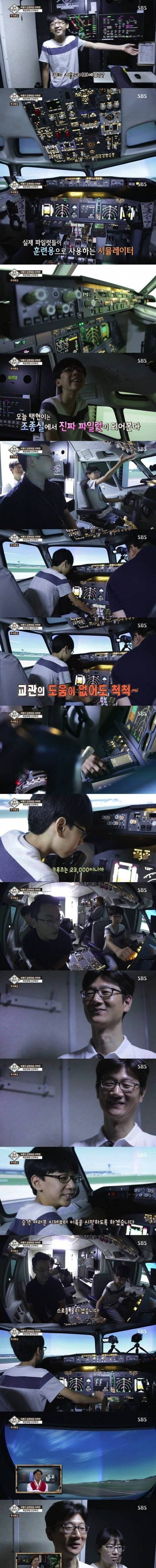 [스압] 비행기 파일럿을 꿈꾸는 초등학생.jpg