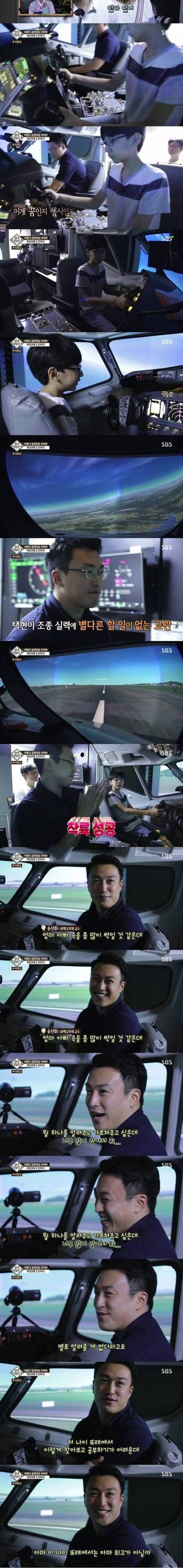 [스압] 비행기 파일럿을 꿈꾸는 초등학생.jpg