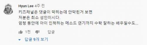 6살 수학천재 유튜브 댓글모음