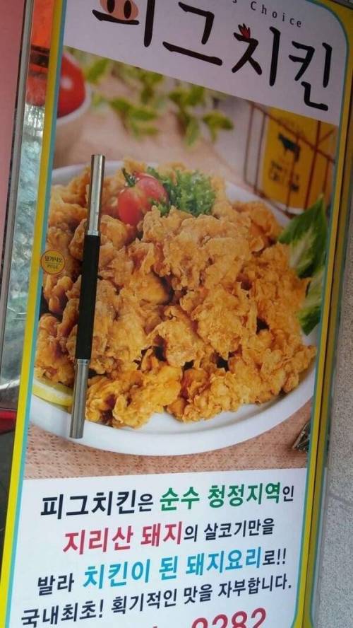 신개념 치킨.jpg