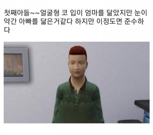 아빠가 못생겼을 때 자식 얼굴 유전 실험