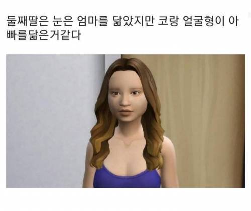 아빠가 못생겼을 때 자식 얼굴 유전 실험