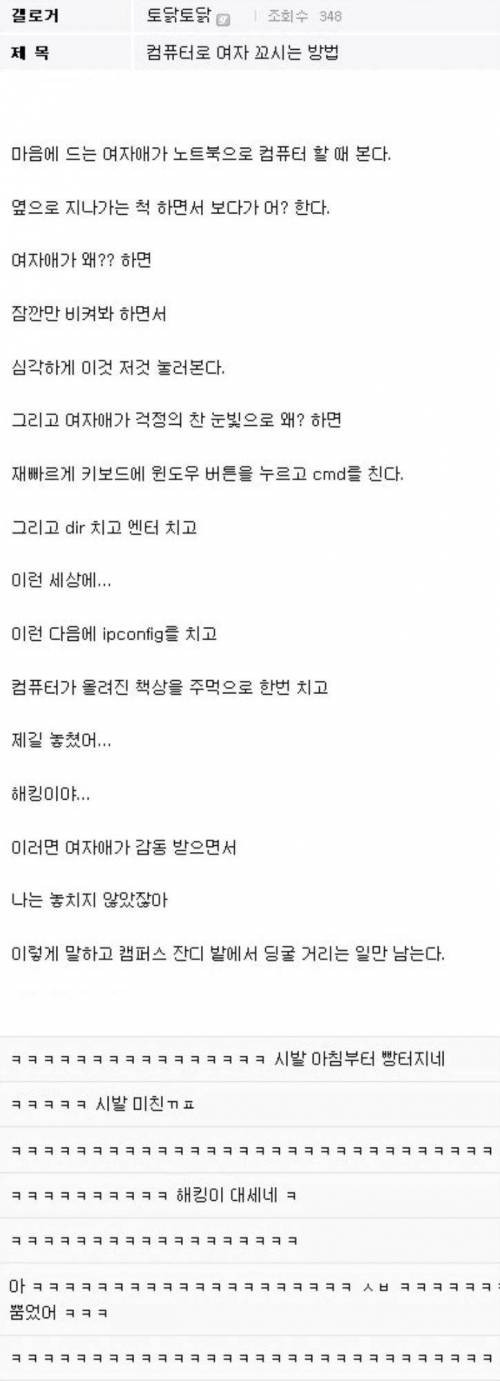 [스압] 컴퓨터로 여자 꼬시는법.jpg