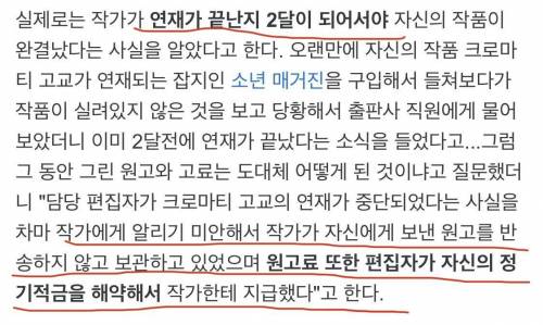 자기 만화가 연재 종료된 사실을 모르고 연재한 만화가.jpg
