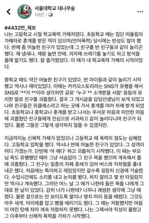 서울대 대나무숲 학교 폭력 가해자.jpg