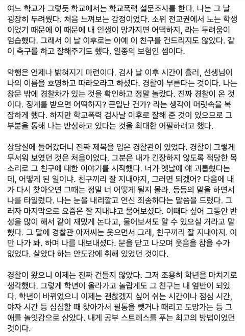 서울대 대나무숲 학교 폭력 가해자.jpg