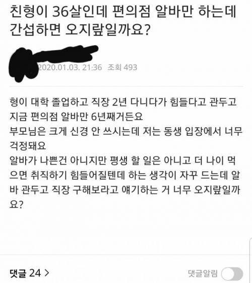 편의점 알바만 6년째 하는 36살 형이 걱정되는 동생